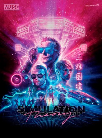 Simulation Theory