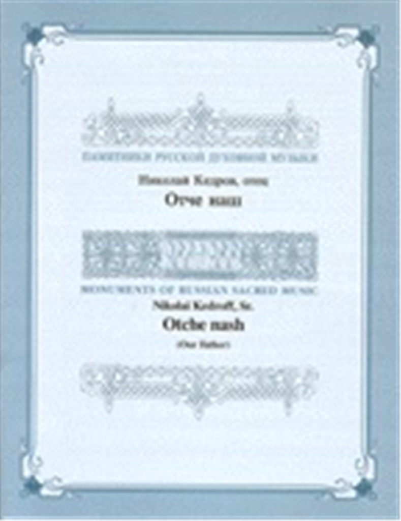 Otche nash/Our Father
