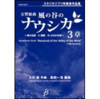 Nausicaa of the Valley of the Wind