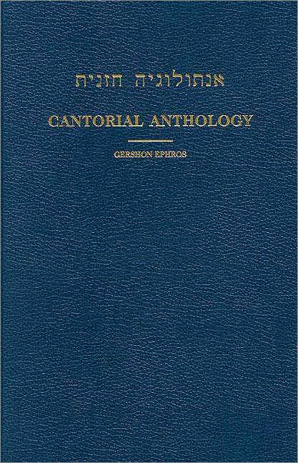 Cantorial Anthology - Volume V Weekday Services