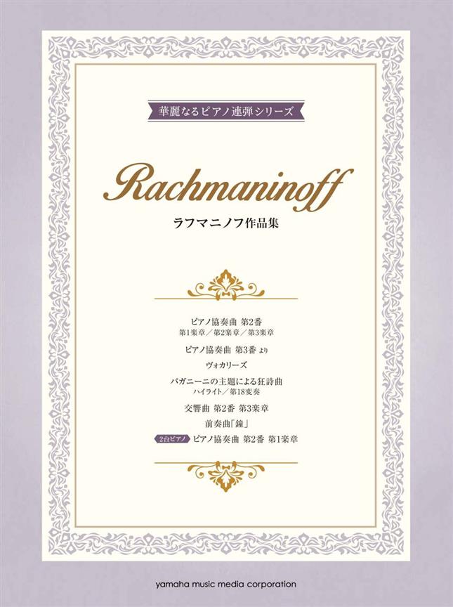 Rachmaninoff: 10 Works arranged for Piano Duet