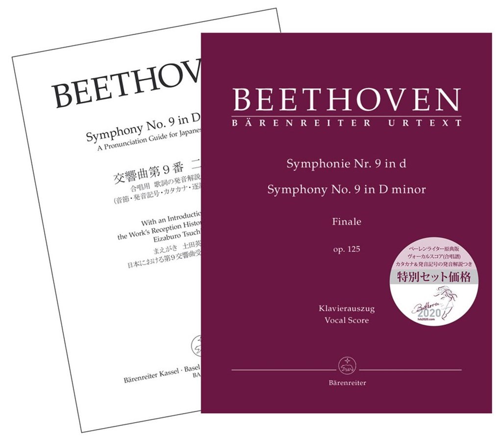 Symphony in D minor No.9
