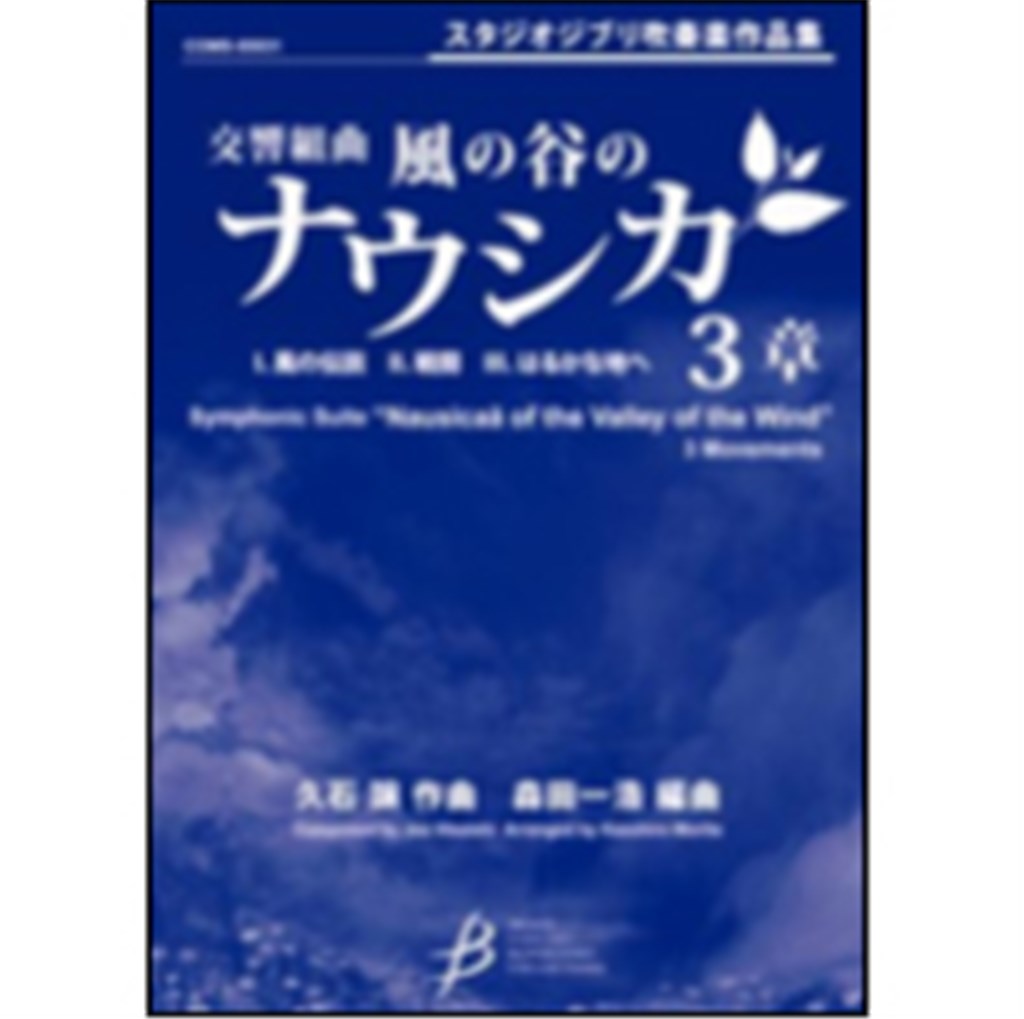 Nausicaa of the Valley of the Wind