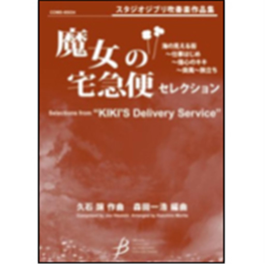 Selections from Kiki's Delivery Service