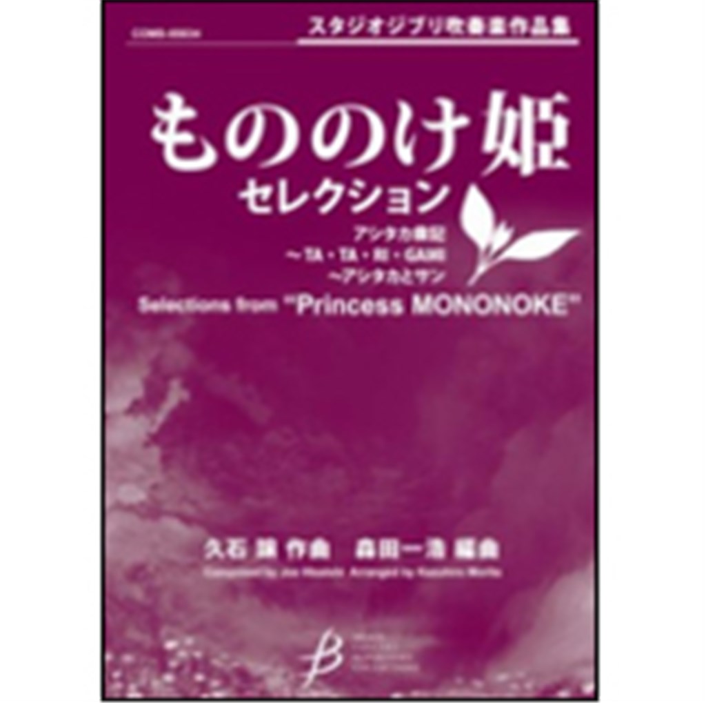 Selections from Princess Mononoke