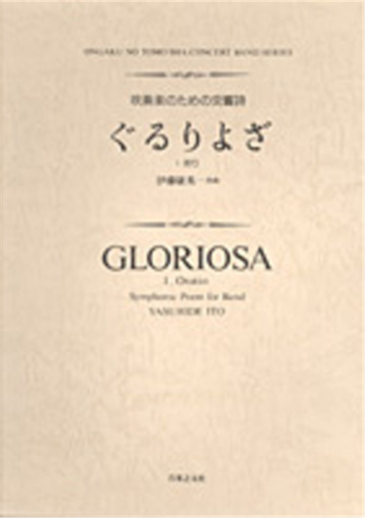 Gloriosa - Symphonic Poem for Band Movement 1