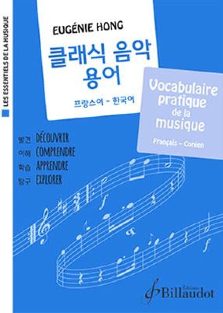 Vocabulaire pratique de la musique Français-Coréen