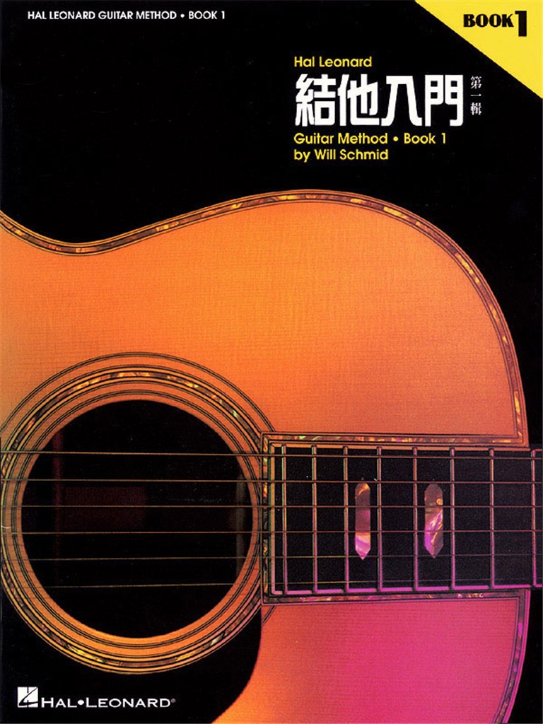 Hal Leonard Guitar Method Book 1