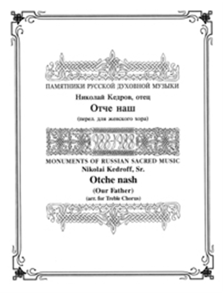 Otche nash/Our Father