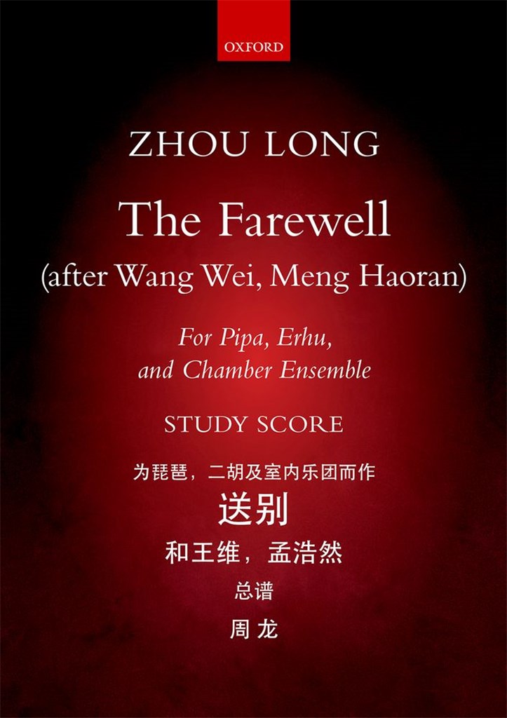 The Farewell