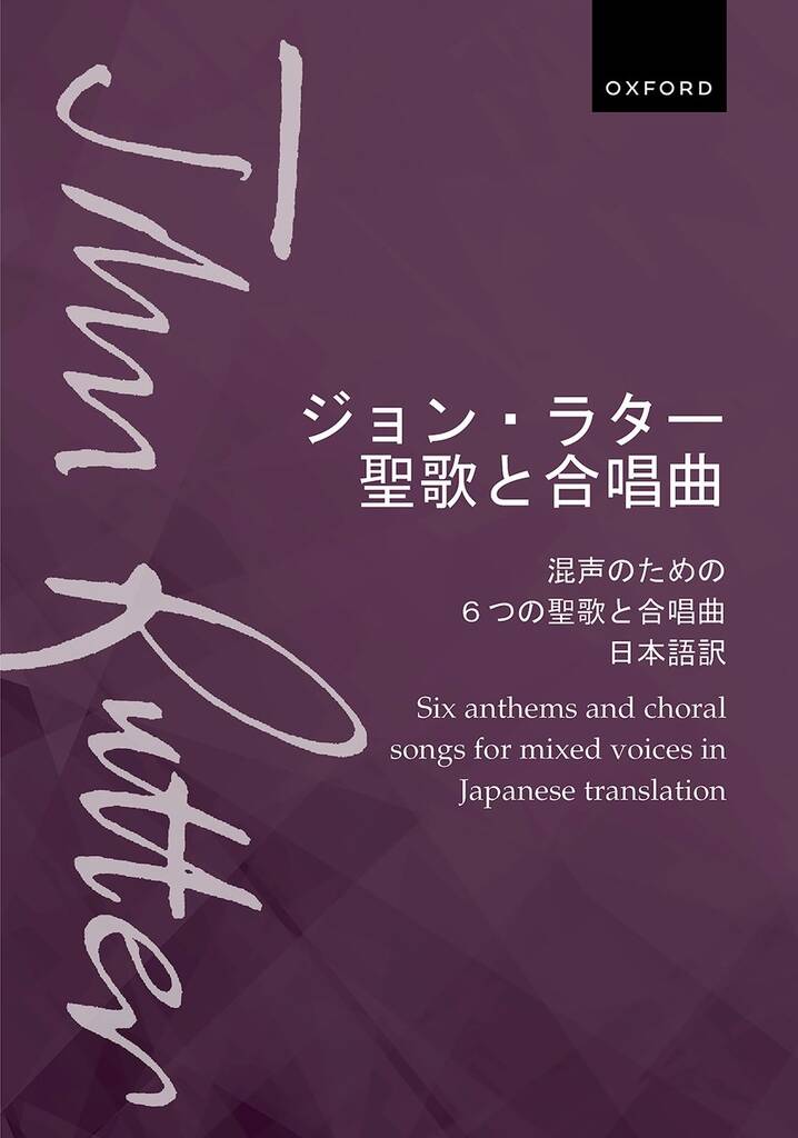 Anthology for mixed choir (Japanese)