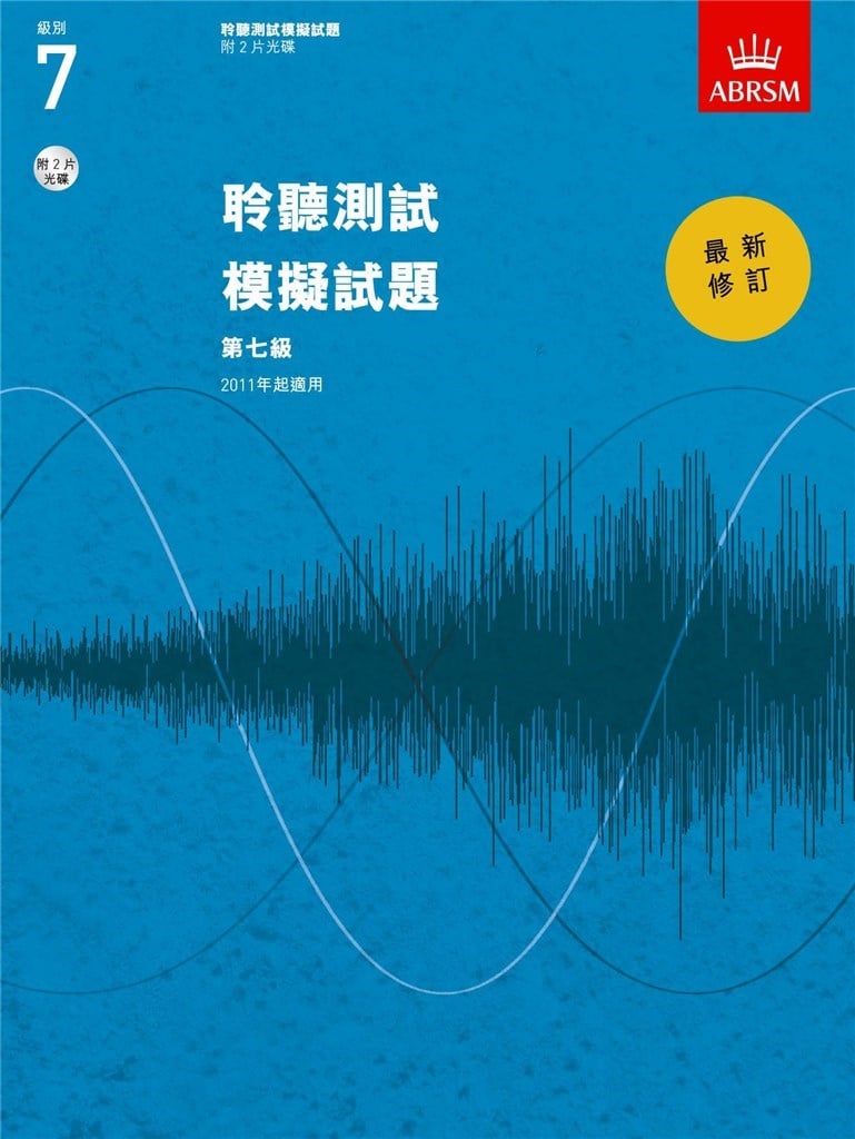 Specimen Aural Tests, Grade 7 with 2 CDs