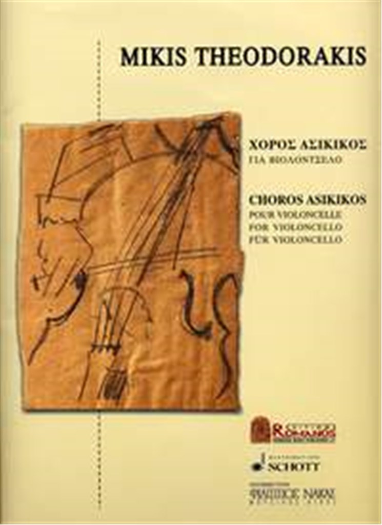 Choros Asikikos