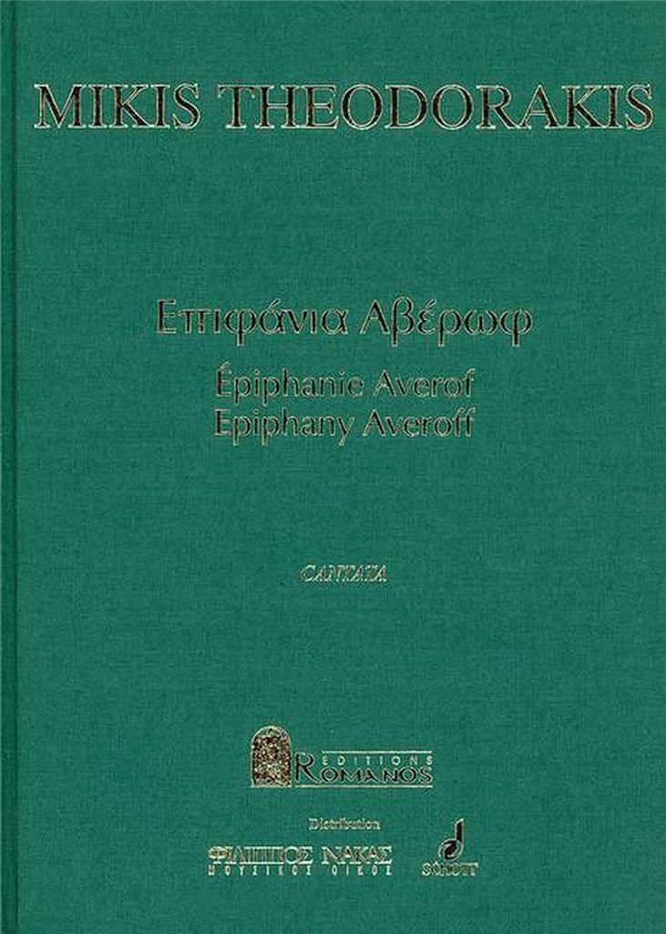Epiphania Averof