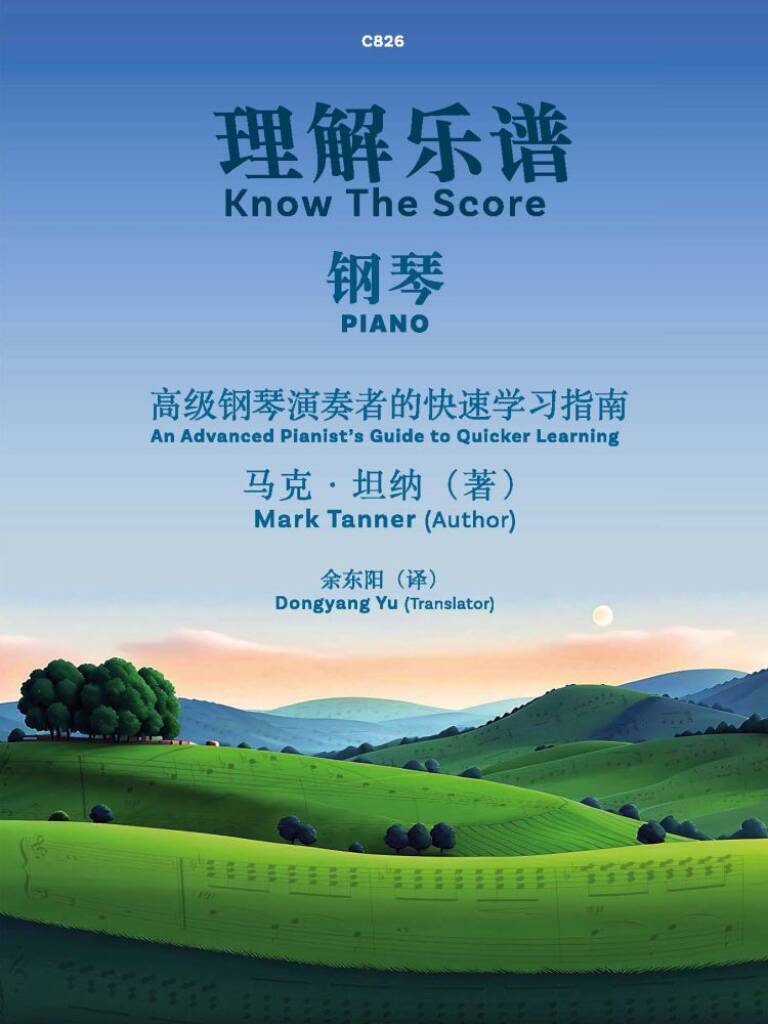 Know the Score (Chinese Edition)