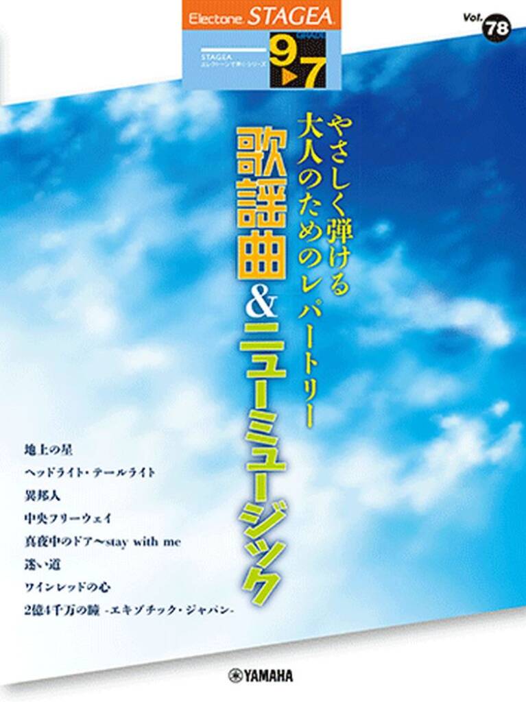STAGEA Play the Electone Vol. 78