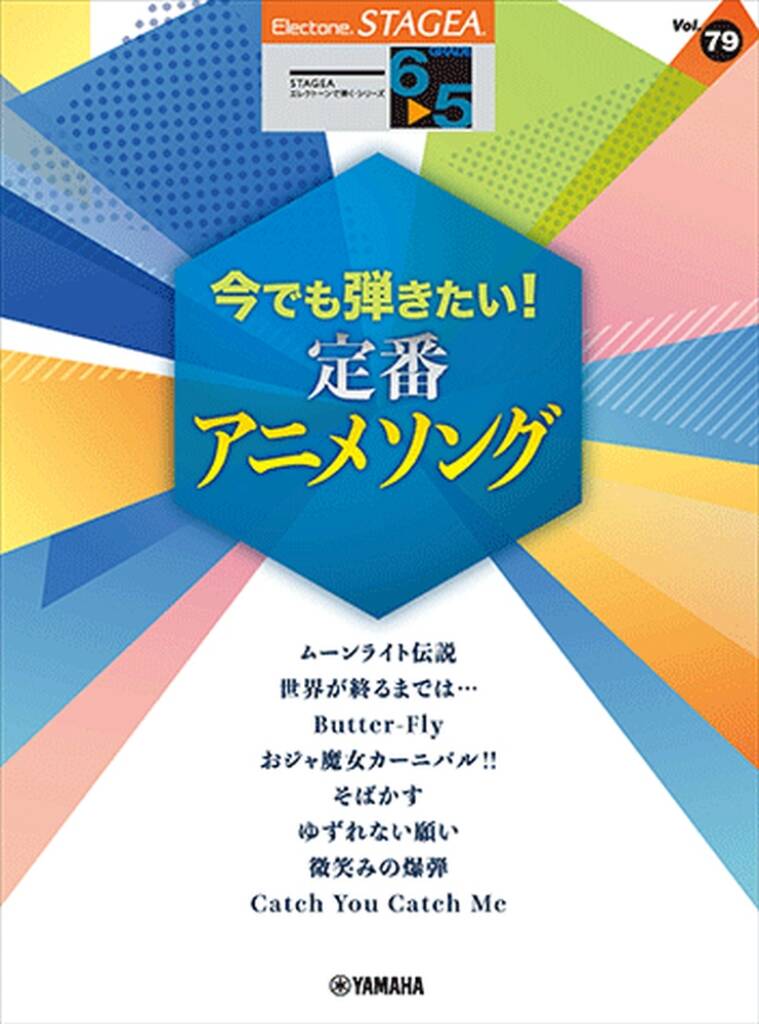 STAGEA Play the Electone Vol.79