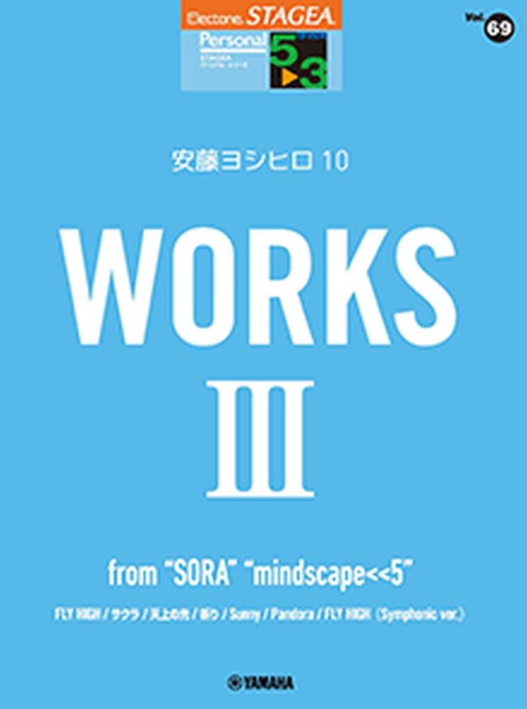 STAGEA Personal Series Grade 5-3 Vol.69