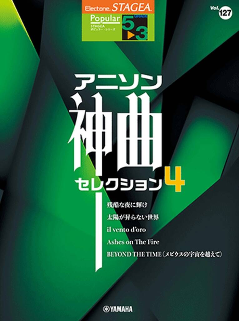 STAGEA Popular Series Grade 5-3 Vol.127