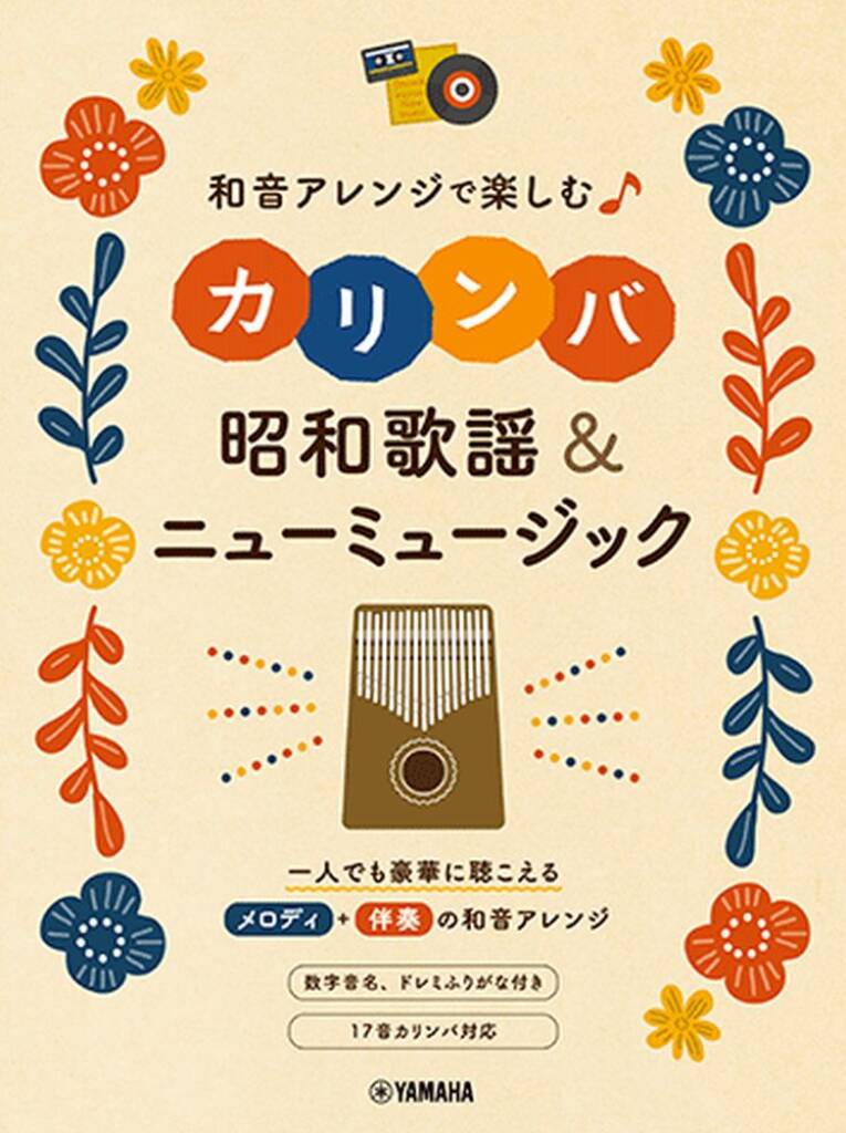 Kalimba Showa Songs and New Music