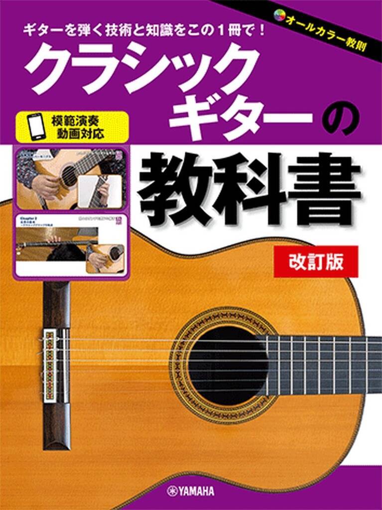 Classical Guitar Method ? Revised Edition