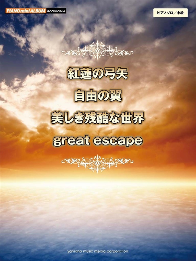 Attack on Titan the Piano Collection