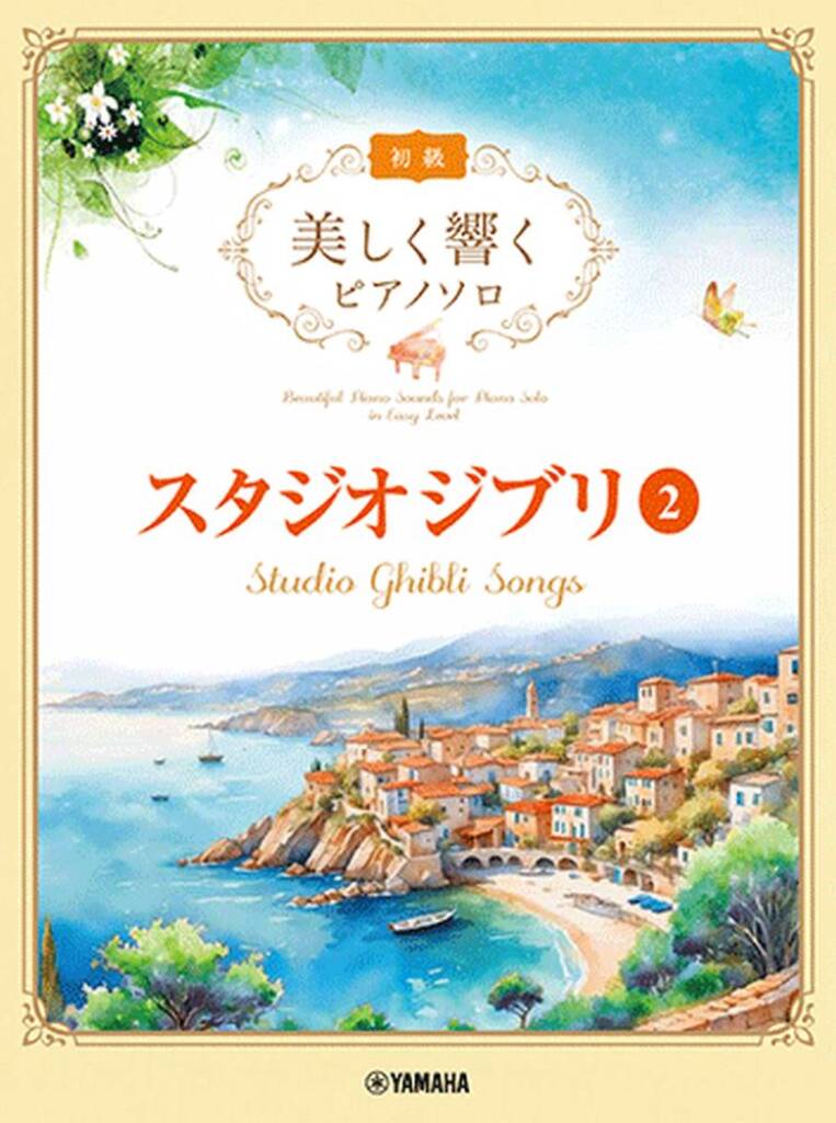 Studio Ghibli Songs 2