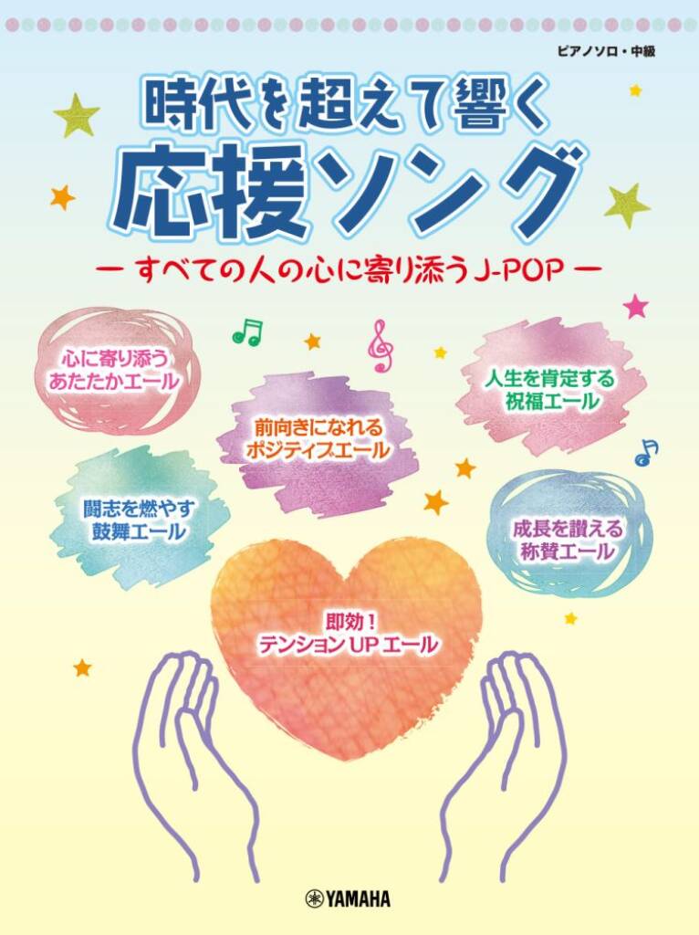 Timeless Uplifting J-POP ? Songs for Every Heart