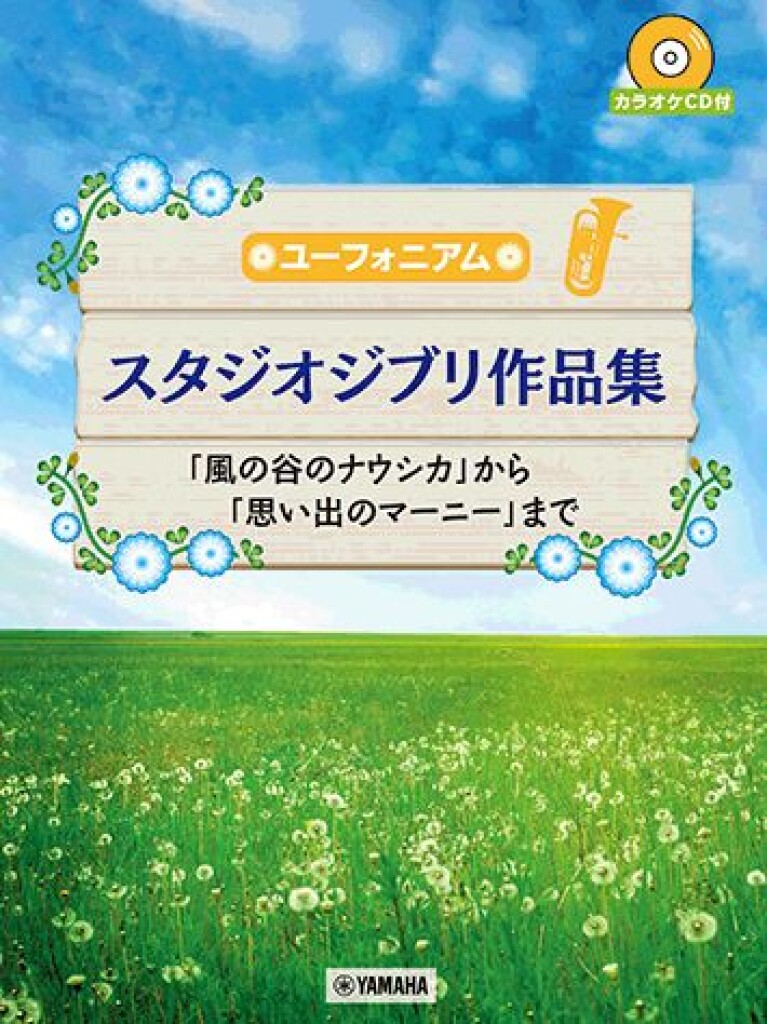 Studio Ghibli Selections for Euphonium Solo