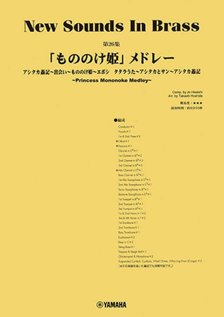 Princess Mononoke, Medley