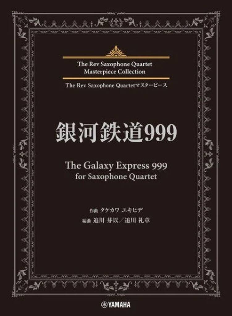 The Galaxy Express 999