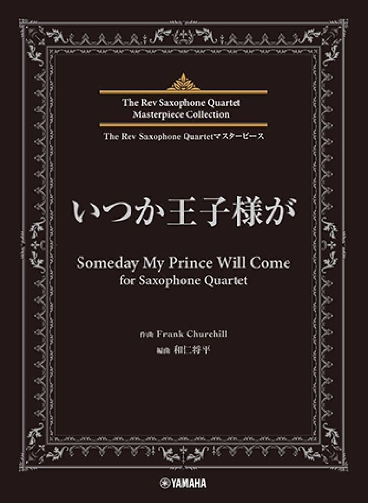 Someday My Prince Will Come